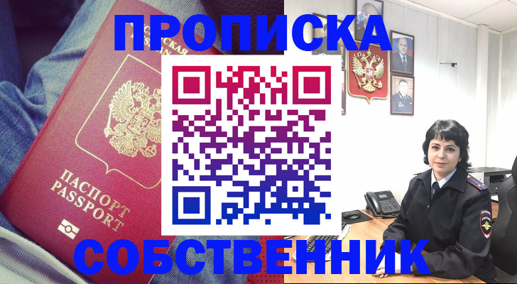 прописка паспорт в Омской области