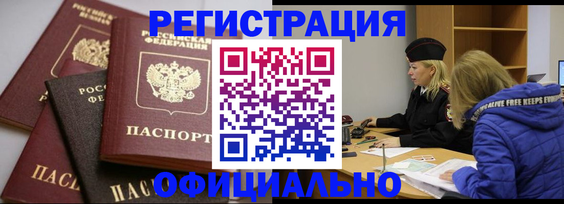 временная регистрация недорого в Омской области