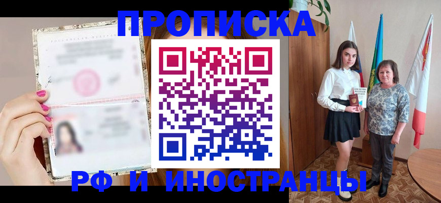 временная регистрация для школы в Омской области