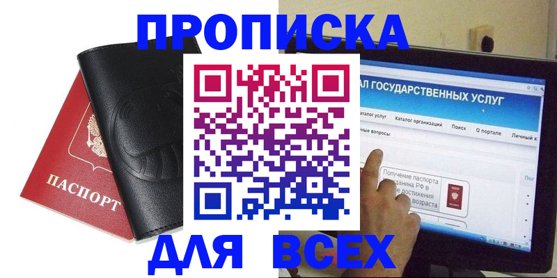 прописка для кредита в Омской области