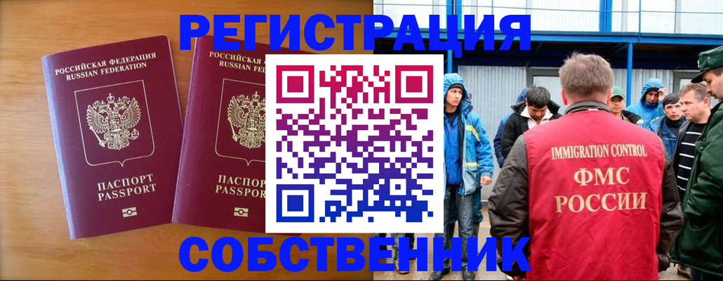 прописка от собственника в Омской области